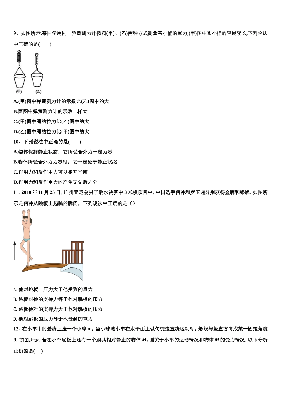 2023届天水市第一中学高一物理第一学期期末学业质量监测试题含解析_第3页