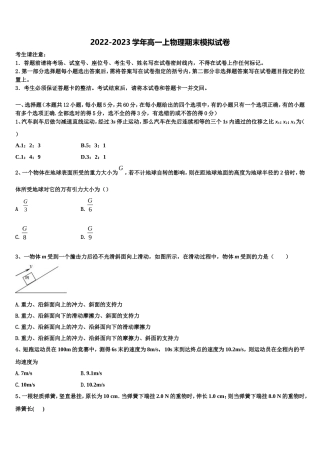 2023届天水市第一中学高一物理第一学期期末学业质量监测试题含解析