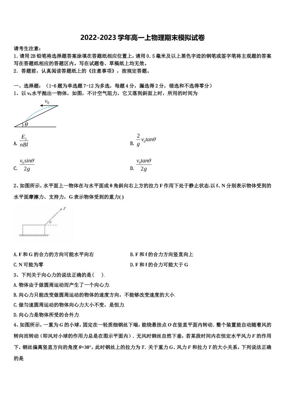 2023届新疆生产建设兵团第七师高级中学物理高一第一学期期末考试试题含解析_第1页