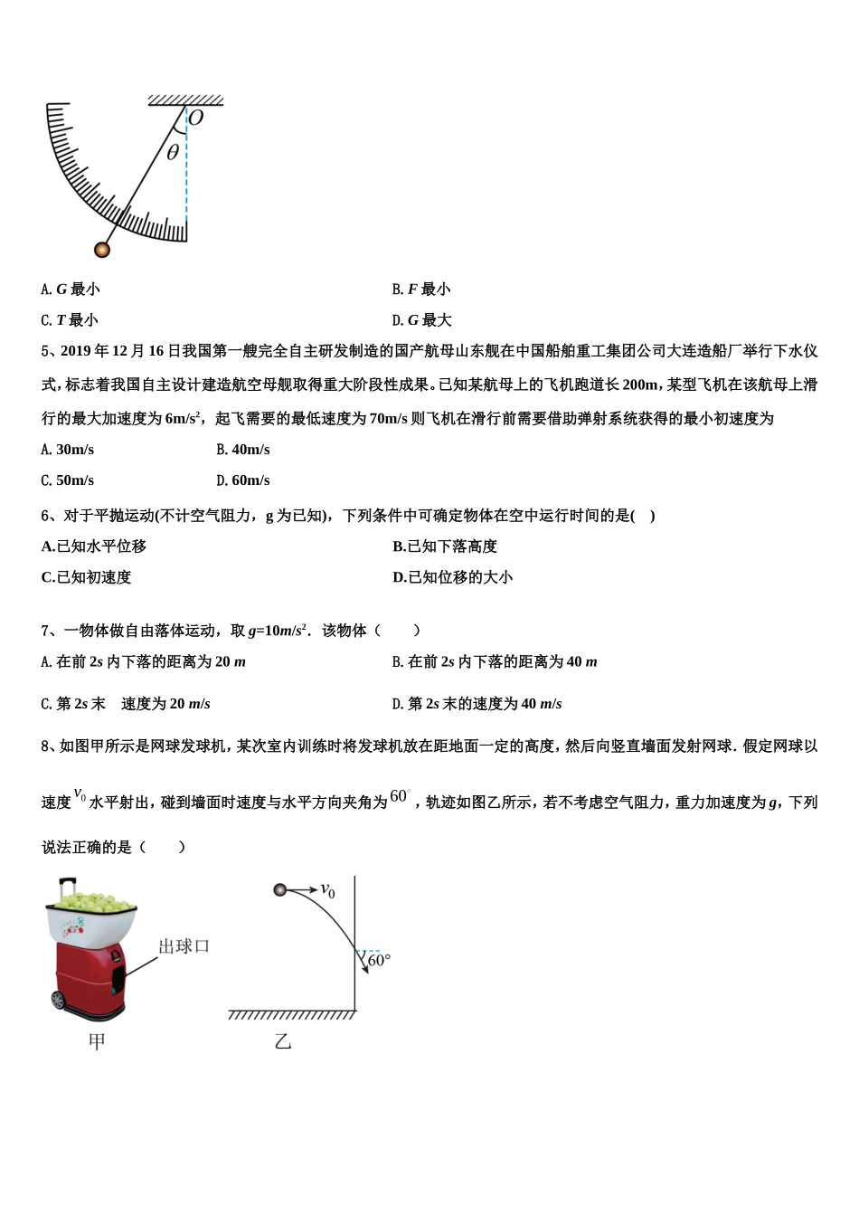 2023届新疆生产建设兵团第七师高级中学物理高一第一学期期末考试试题含解析_第2页