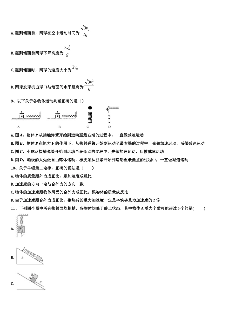 2023届新疆生产建设兵团第七师高级中学物理高一第一学期期末考试试题含解析_第3页
