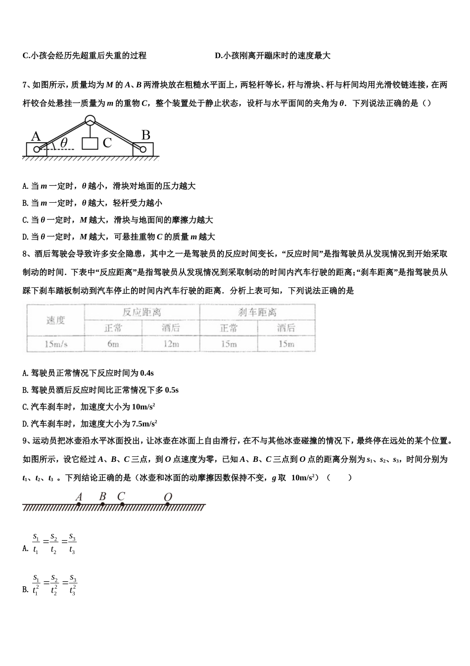 天津市静海区独流中学四校联考2022年高一物理第一学期期末学业质量监测试题含解析_第3页