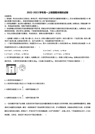 天津市静海区独流中学四校联考2022年高一物理第一学期期末学业质量监测试题含解析