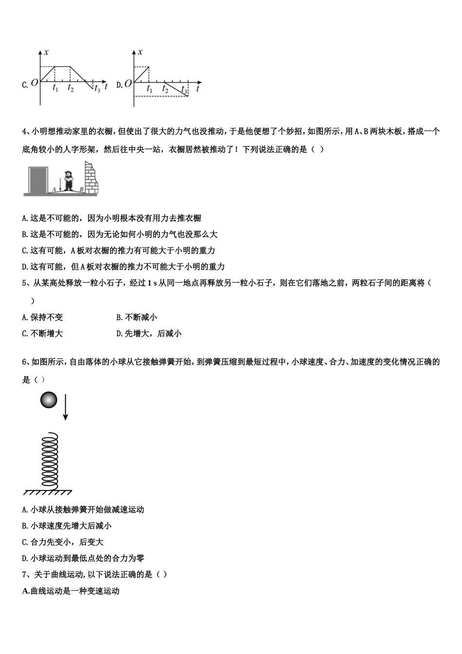 山东省泰安一中、宁阳一中2022-2023学年物理高一第一学期期末联考试题含解析_第2页