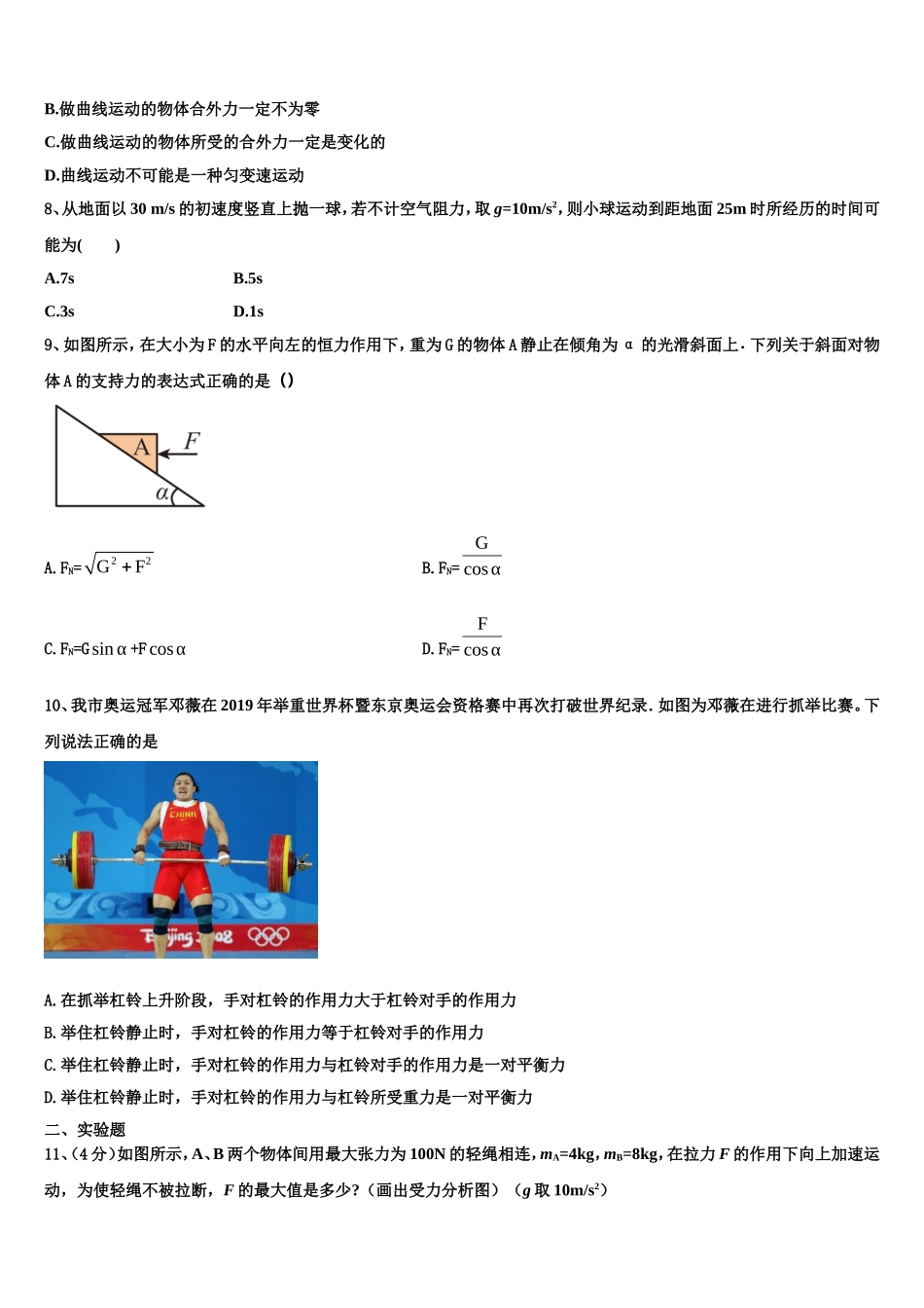 山东省泰安一中、宁阳一中2022-2023学年物理高一第一学期期末联考试题含解析_第3页