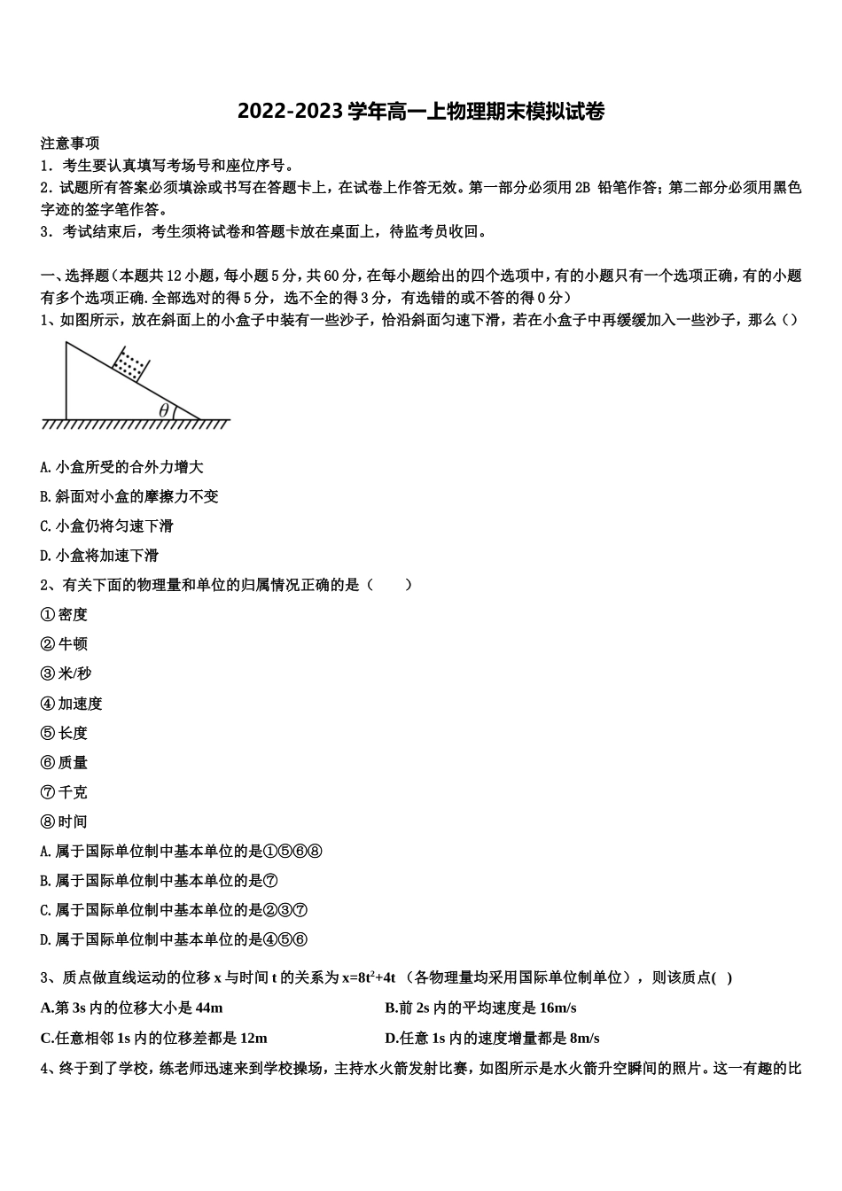 云南省宜良第一中学2022-2023学年物理高一第一学期期末调研试题含解析_第1页