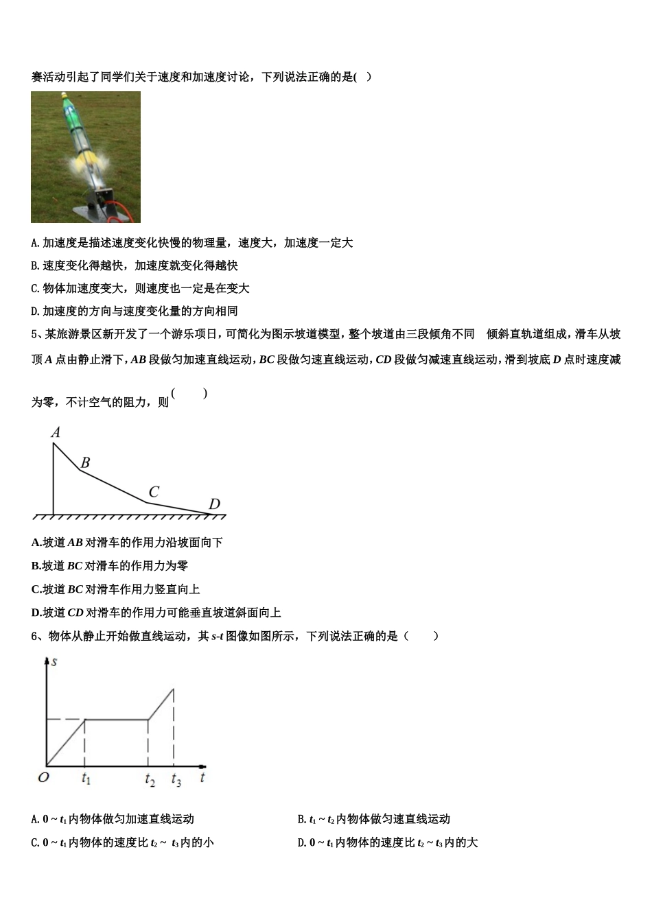 云南省宜良第一中学2022-2023学年物理高一第一学期期末调研试题含解析_第2页
