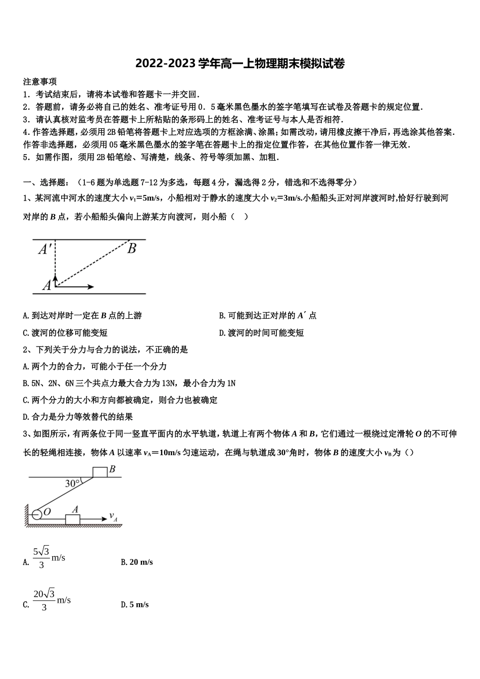 2023届浙江省之江教育评价联盟物理高一上期末教学质量检测模拟试题含解析_第1页