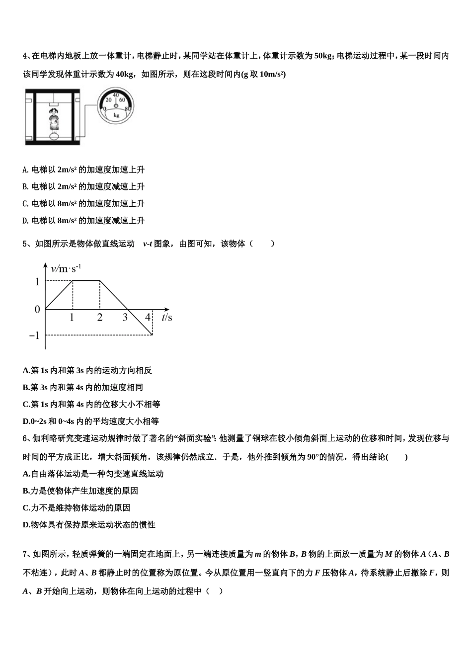 2023届浙江省之江教育评价联盟物理高一上期末教学质量检测模拟试题含解析_第2页