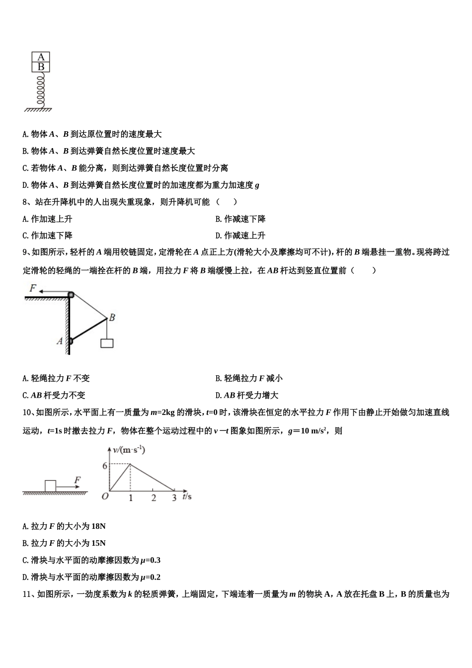 2023届浙江省之江教育评价联盟物理高一上期末教学质量检测模拟试题含解析_第3页