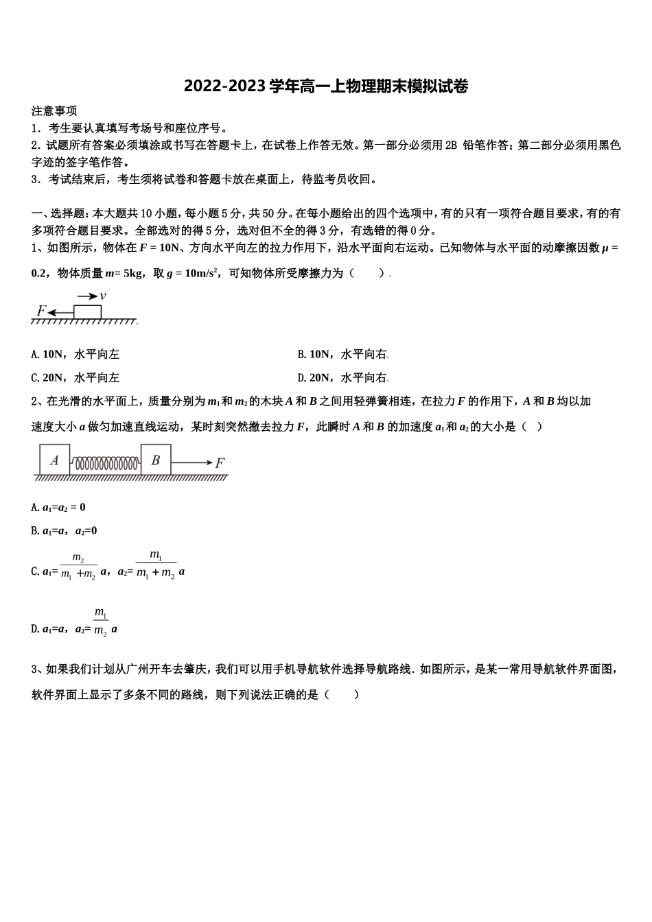 2023届云南省昭通市五校高一物理第一学期期末监测试题含解析_第1页