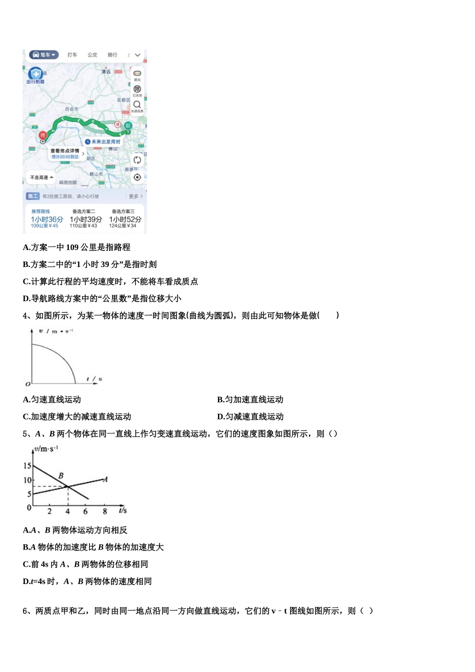2023届云南省昭通市五校高一物理第一学期期末监测试题含解析_第2页
