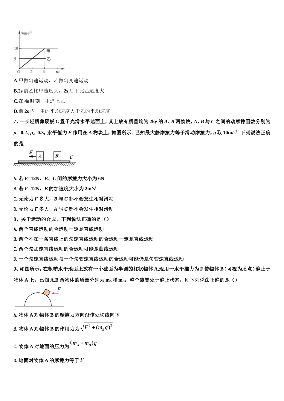 2023届云南省昭通市五校高一物理第一学期期末监测试题含解析_第3页