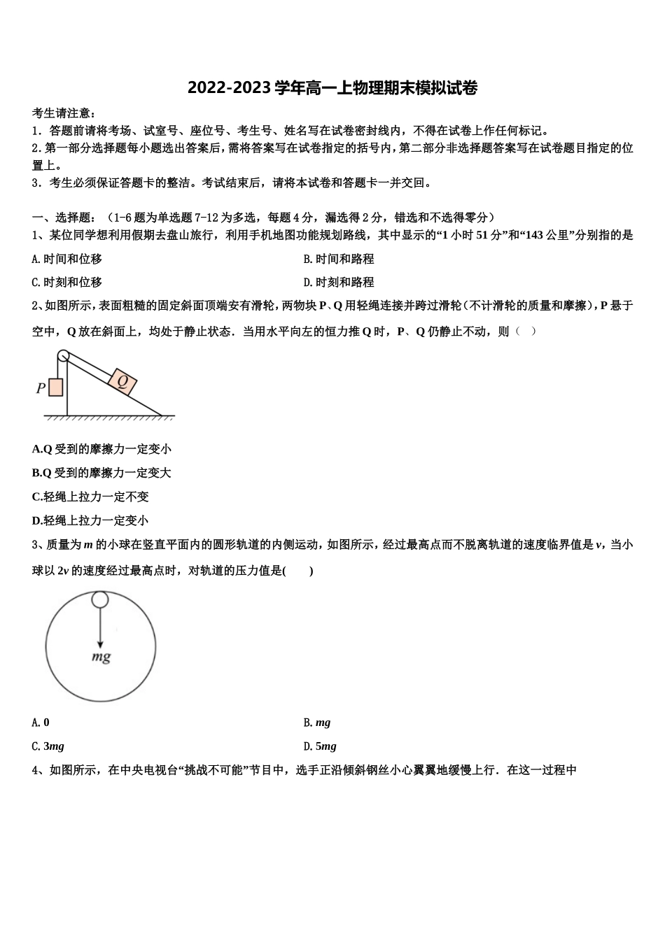 云南省育能高级中学2022-2023学年物理高一第一学期期末统考试题含解析_第1页