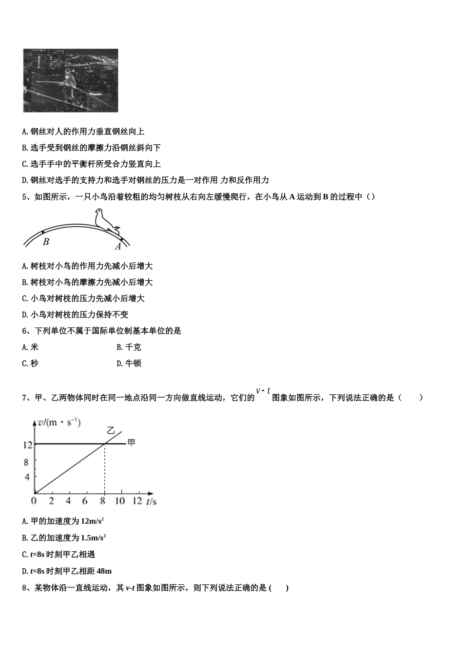 云南省育能高级中学2022-2023学年物理高一第一学期期末统考试题含解析_第2页