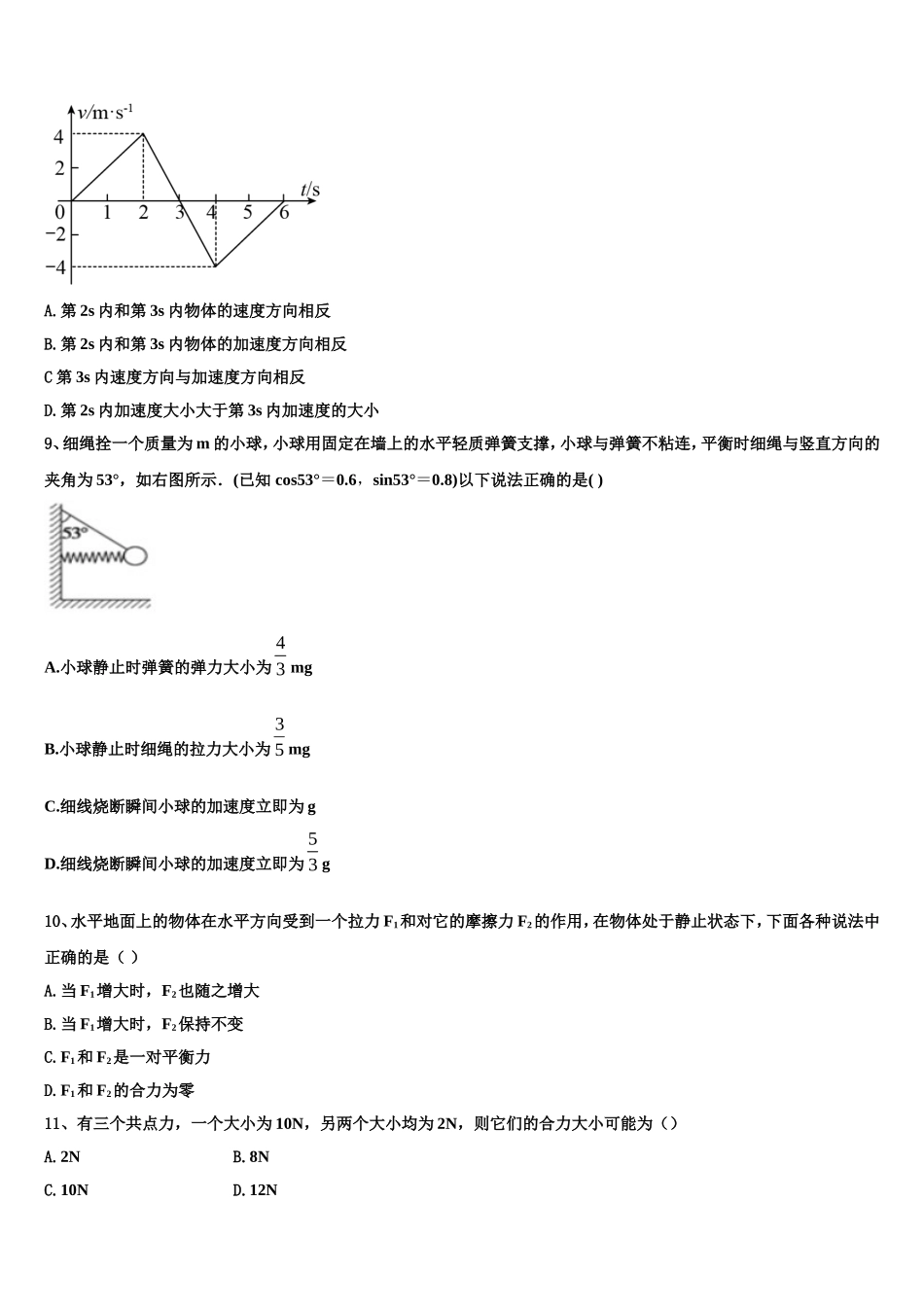 云南省育能高级中学2022-2023学年物理高一第一学期期末统考试题含解析_第3页