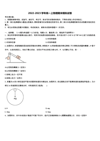 云南省育能高级中学2022-2023学年物理高一第一学期期末统考试题含解析