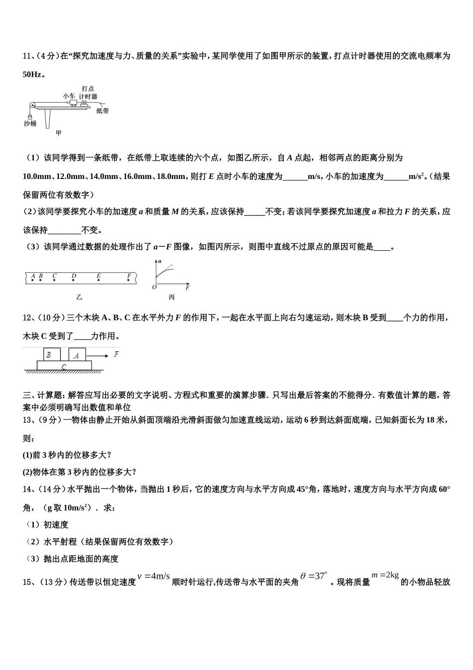 2023届新疆生产建设兵团第七师高级中学物理高一上期末统考模拟试题含解析_第3页