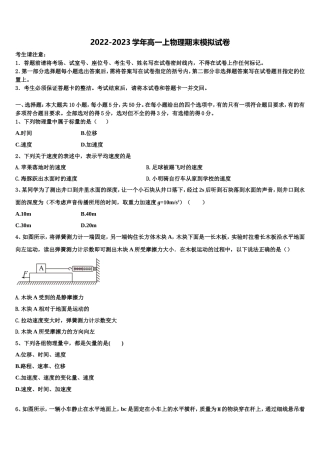 2023届新疆生产建设兵团第七师高级中学物理高一上期末统考模拟试题含解析