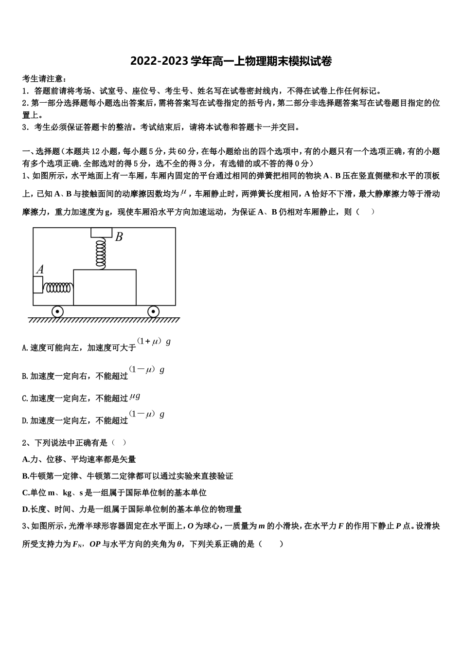 2023届吴忠高级中学高一物理第一学期期末学业质量监测模拟试题含解析_第1页