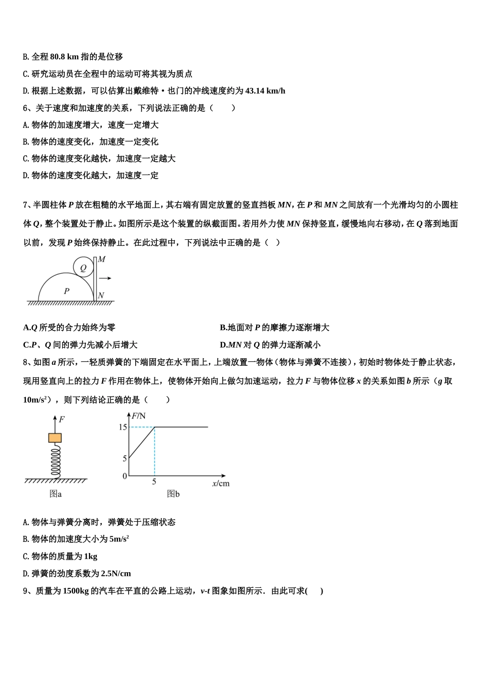 2023届吴忠高级中学高一物理第一学期期末学业质量监测模拟试题含解析_第3页