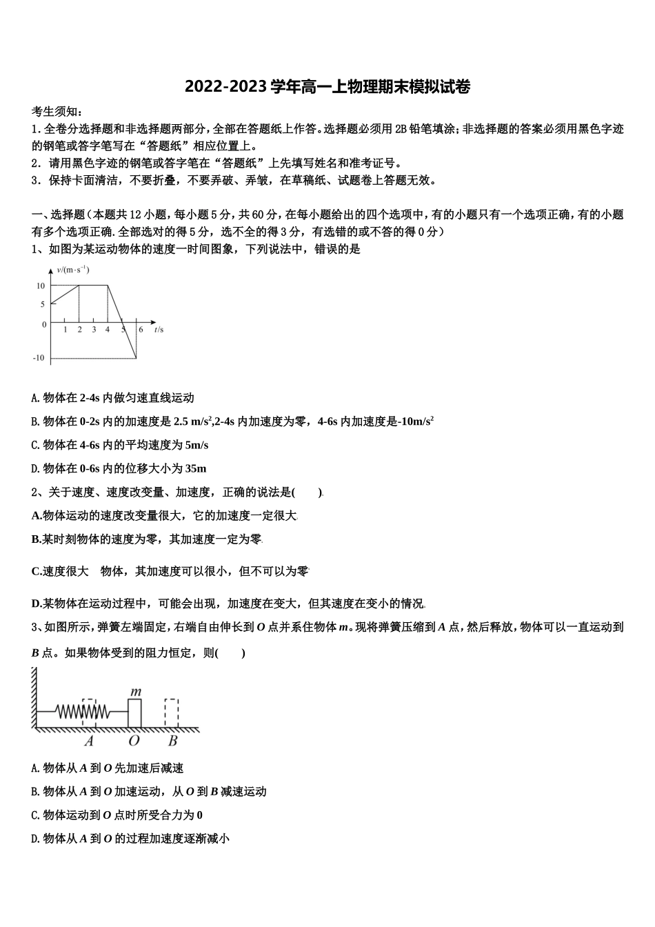 天津市静海区瀛海学校2022年物理高一上期末教学质量检测模拟试题含解析_第1页