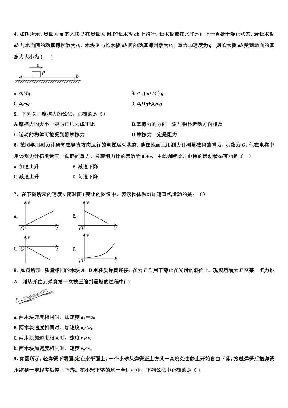 天津市静海区瀛海学校2022年物理高一上期末教学质量检测模拟试题含解析_第2页