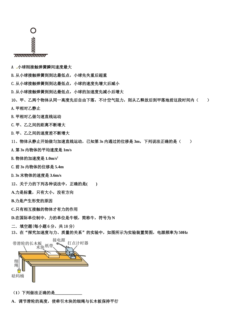 天津市静海区瀛海学校2022年物理高一上期末教学质量检测模拟试题含解析_第3页