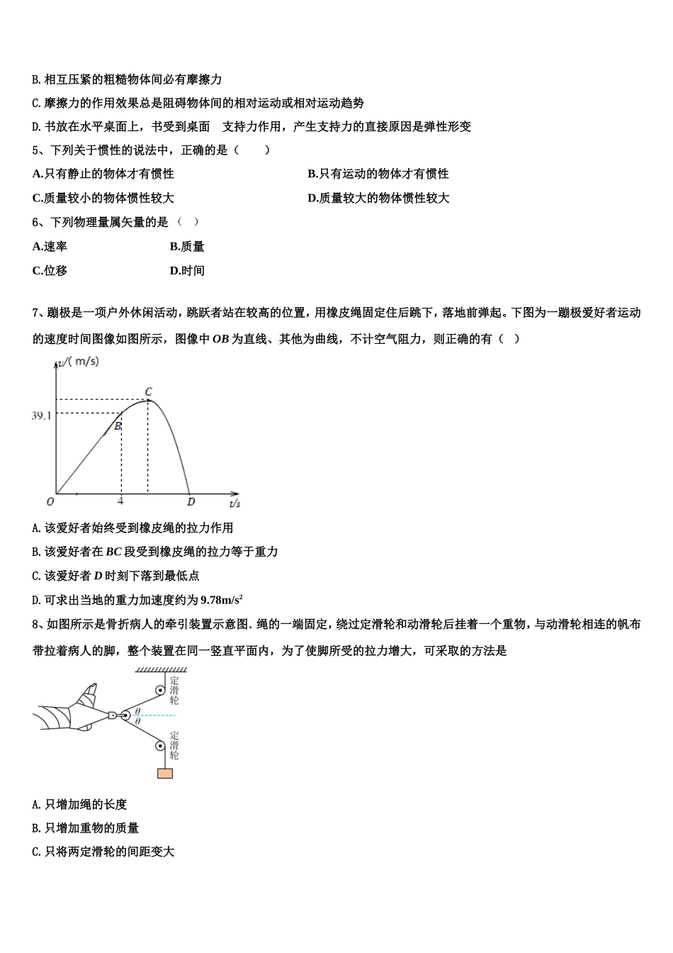 山东省滕州市第一中学2022-2023学年高一物理第一学期期末考试试题含解析_第2页
