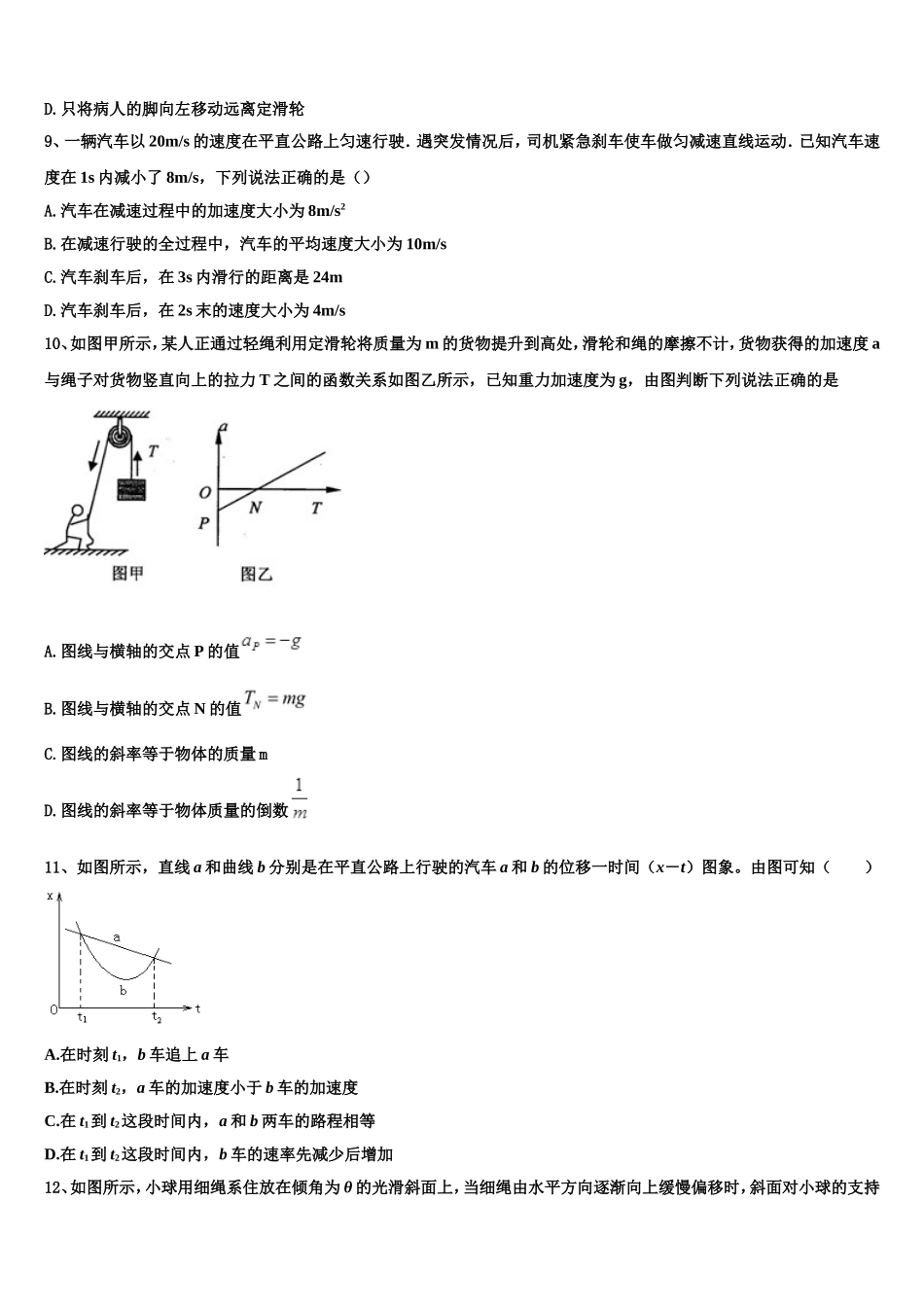 山东省滕州市第一中学2022-2023学年高一物理第一学期期末考试试题含解析_第3页