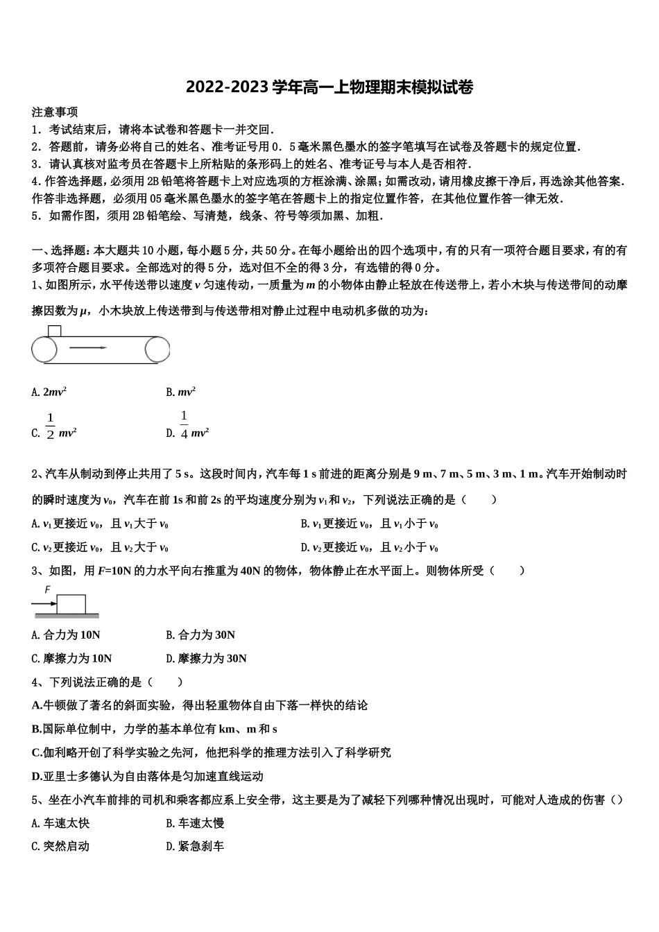 2023届云南省镇康县第一中学物理高一第一学期期末考试模拟试题含解析_第1页