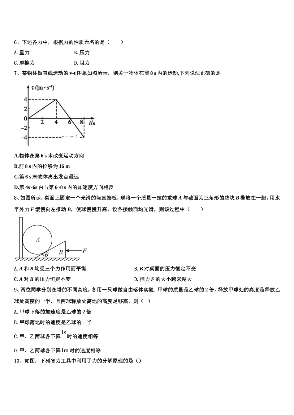 2023届云南省镇康县第一中学物理高一第一学期期末考试模拟试题含解析_第2页