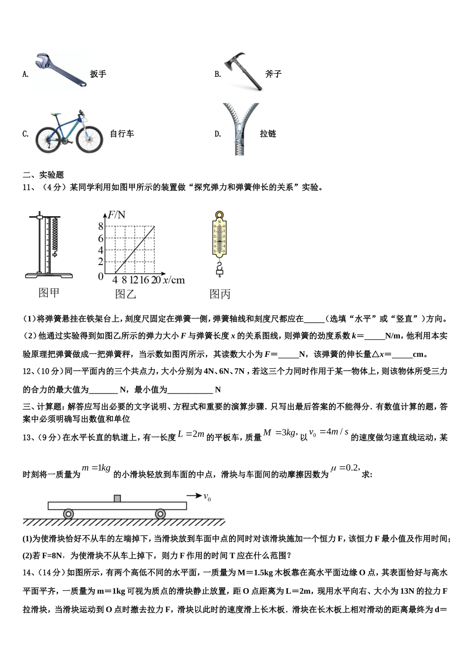 2023届云南省镇康县第一中学物理高一第一学期期末考试模拟试题含解析_第3页