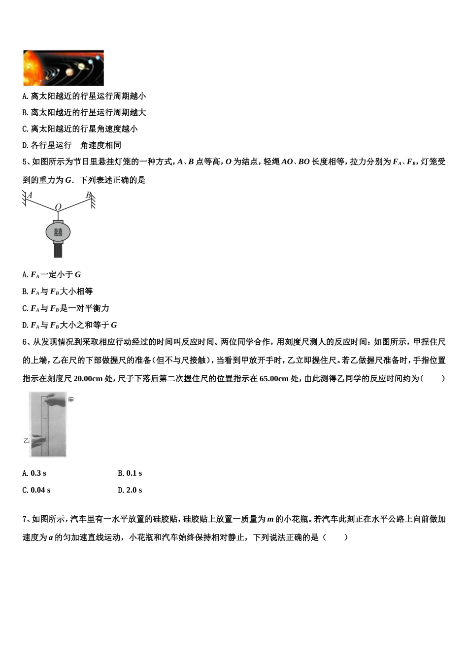 2023届浙江省舟山中学物理高一上期末统考模拟试题含解析_第2页