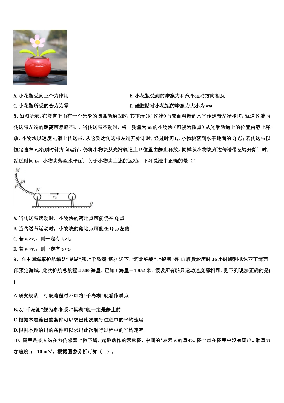 2023届浙江省舟山中学物理高一上期末统考模拟试题含解析_第3页