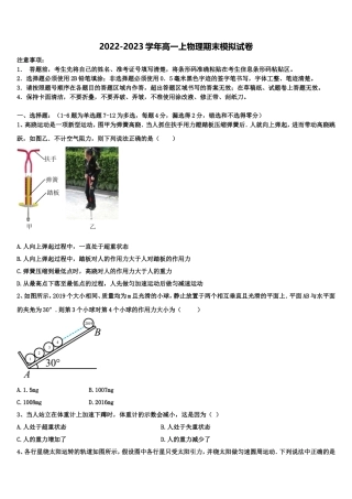 2023届浙江省舟山中学物理高一上期末统考模拟试题含解析