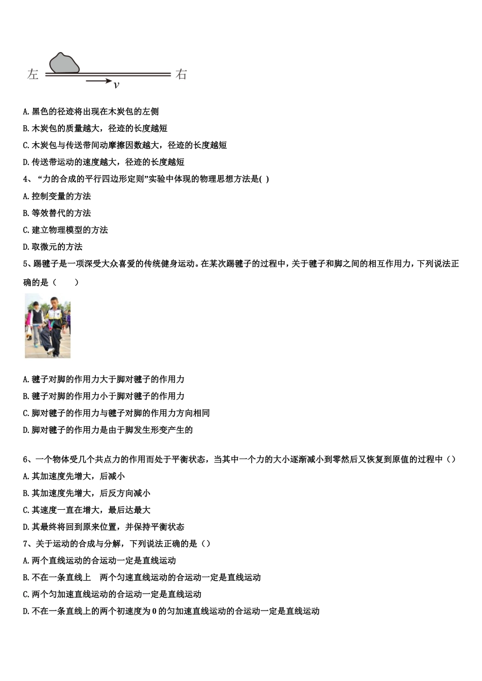 云南省彝良县民族中学2022-2023学年物理高一上期末达标检测模拟试题含解析_第2页