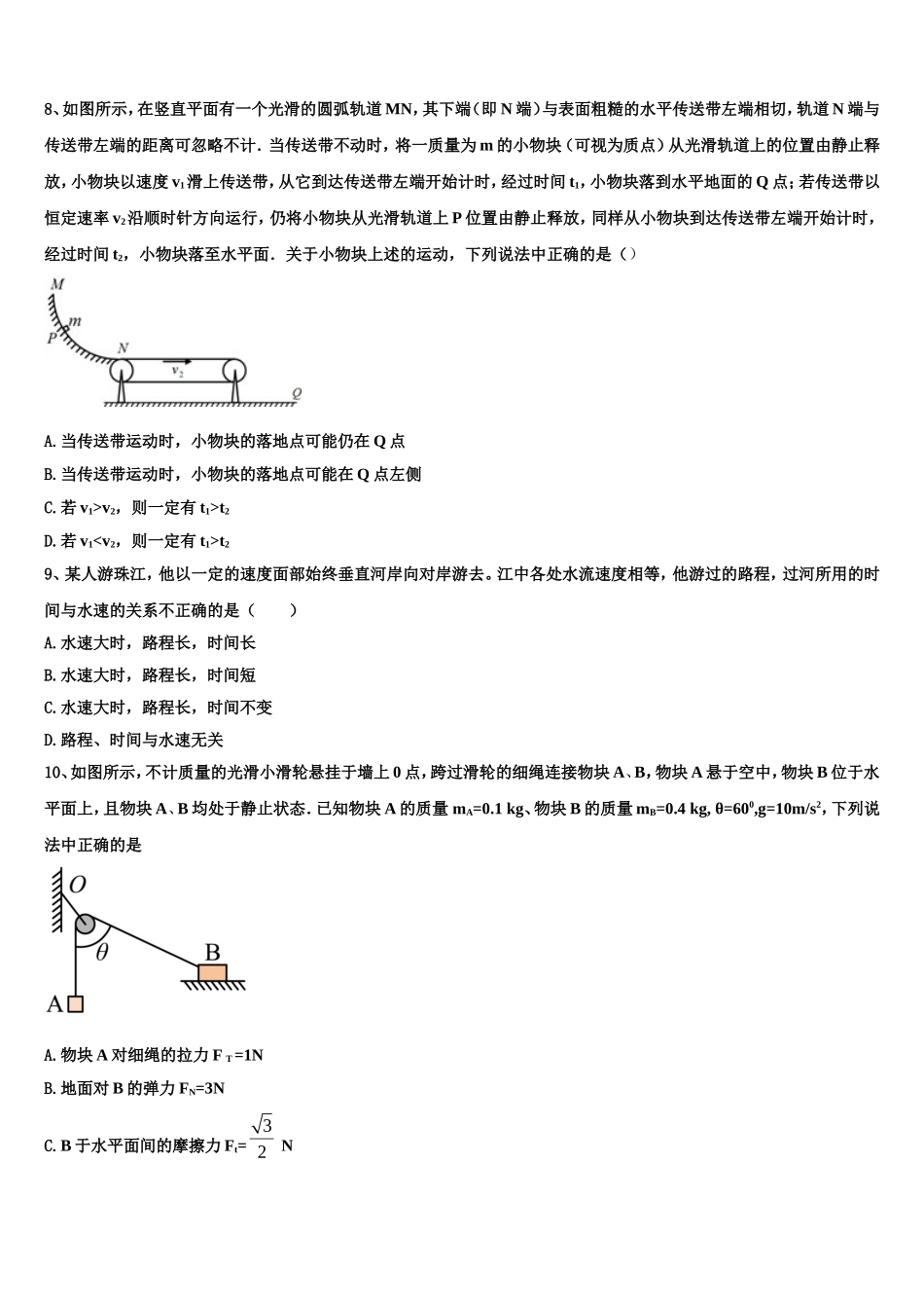 云南省彝良县民族中学2022-2023学年物理高一上期末达标检测模拟试题含解析_第3页