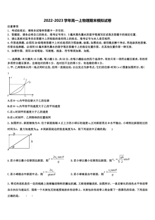 云南省彝良县民族中学2022-2023学年物理高一上期末达标检测模拟试题含解析