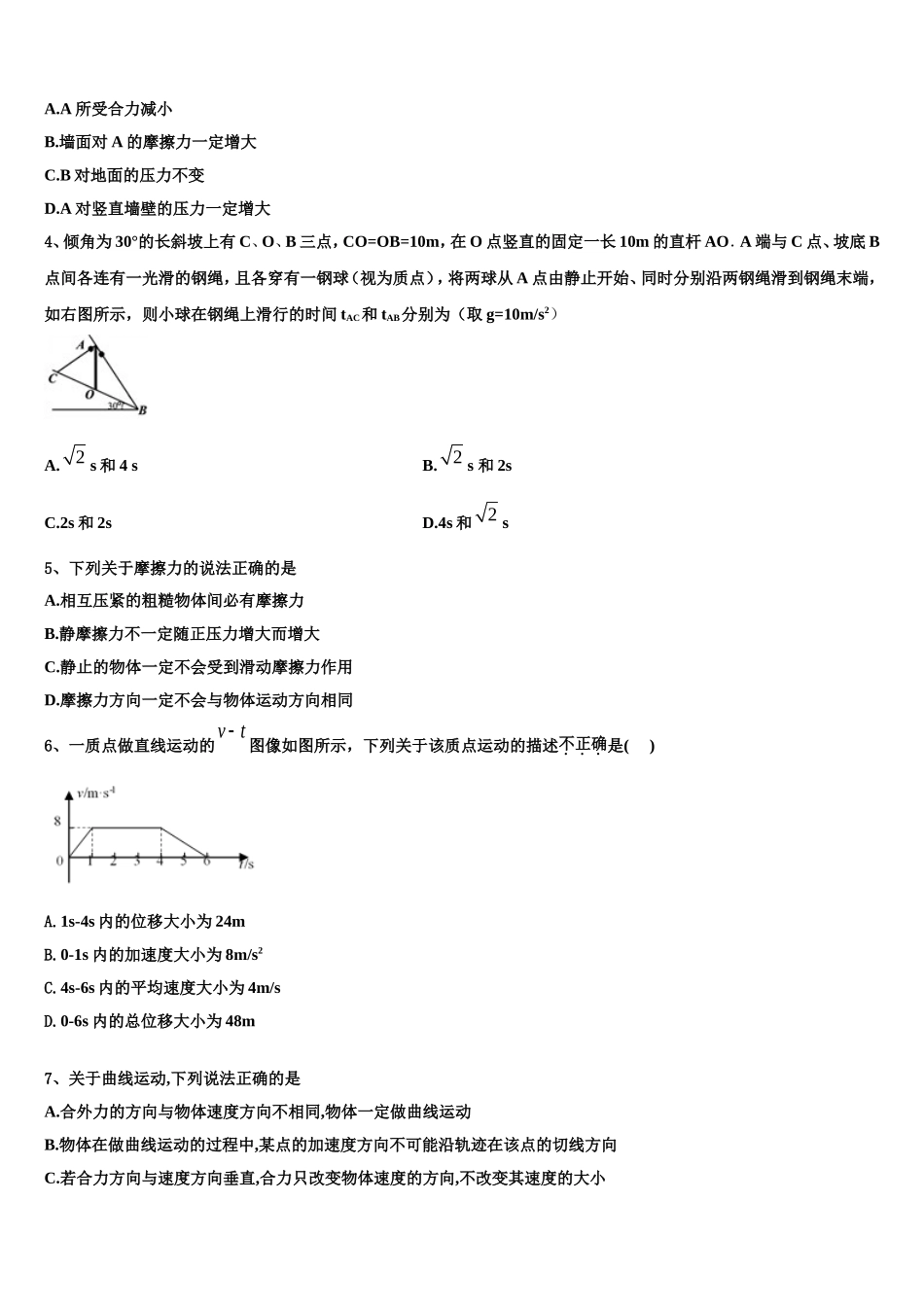 云南省沾益县第四中学2022-2023学年物理高一上期末统考模拟试题含解析_第2页