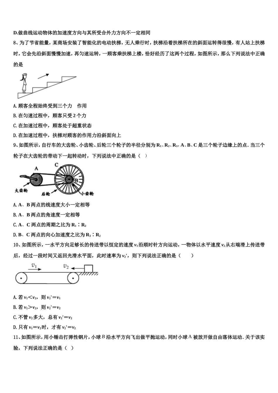云南省沾益县第四中学2022-2023学年物理高一上期末统考模拟试题含解析_第3页