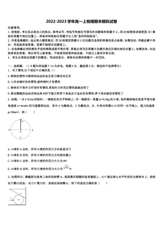 云南省沾益县第四中学2022-2023学年物理高一上期末统考模拟试题含解析