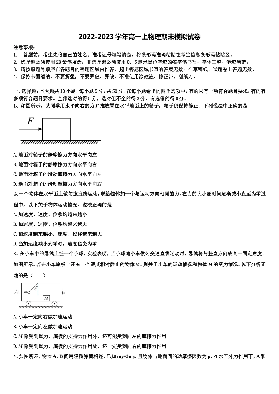 2023届新疆生产建设兵团二师华山中学物理高一第一学期期末调研模拟试题含解析_第1页