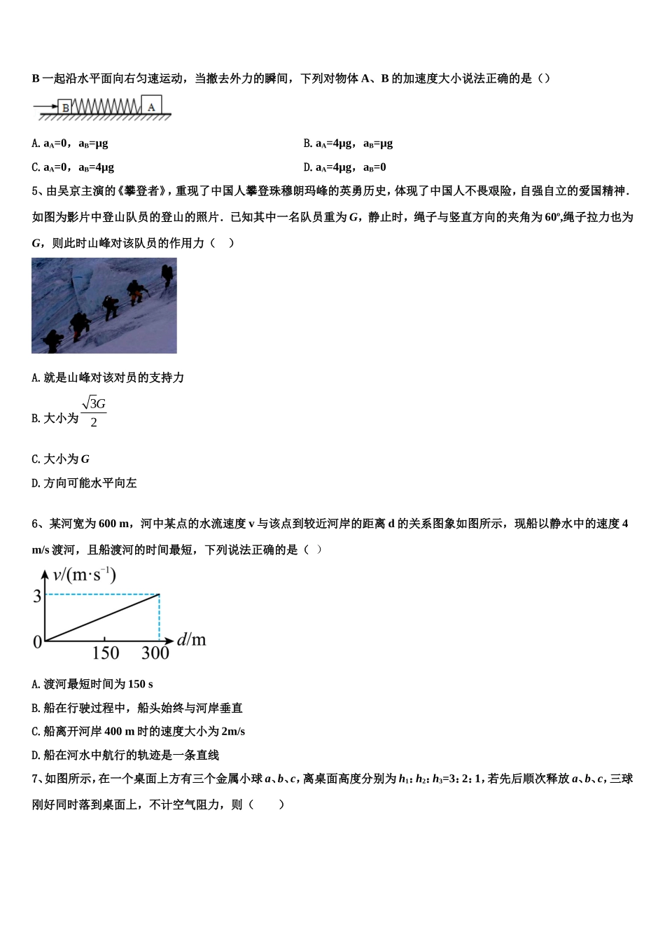2023届新疆生产建设兵团二师华山中学物理高一第一学期期末调研模拟试题含解析_第2页
