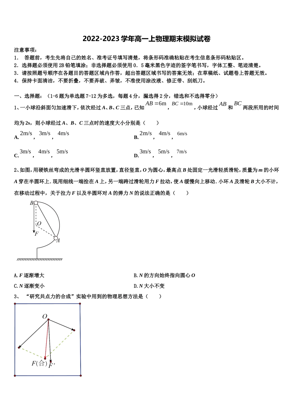 2023届学易物理高一第一学期期末学业质量监测模拟试题含解析_第1页