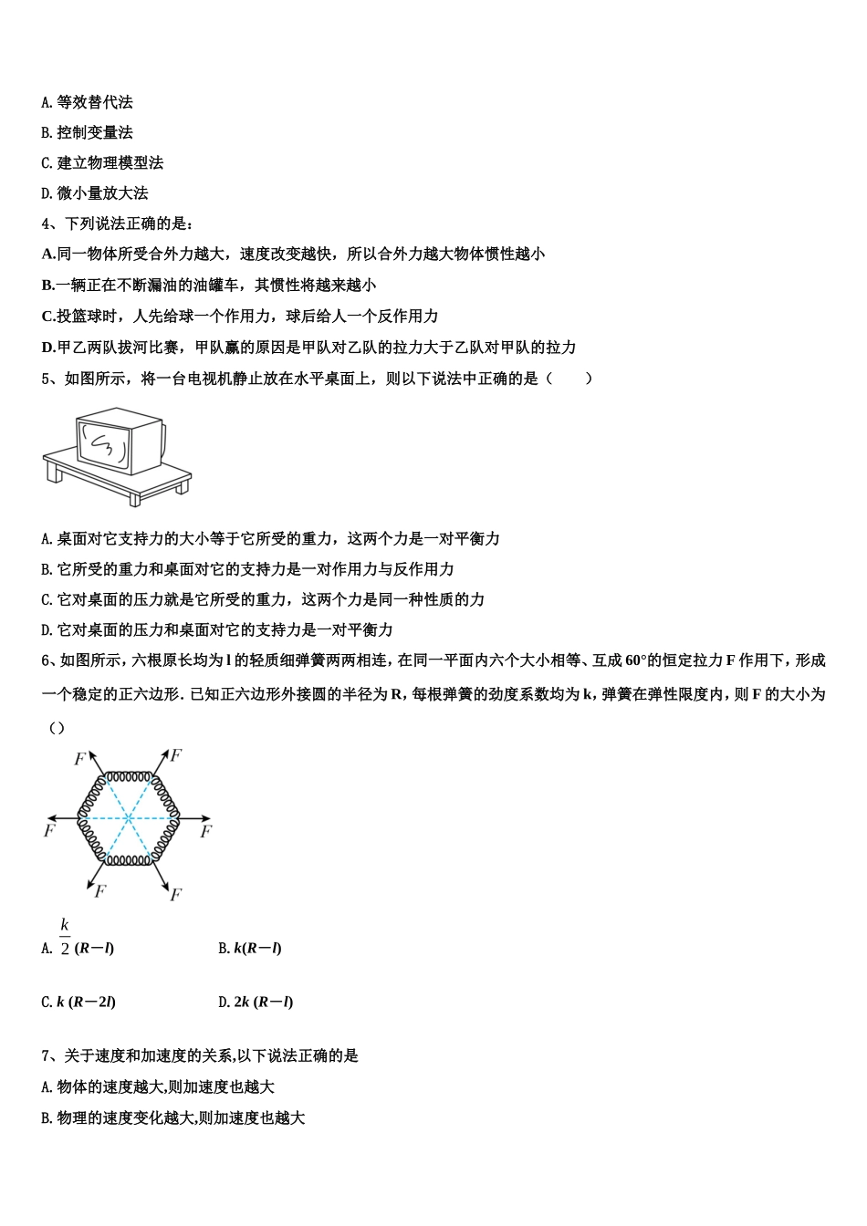 2023届学易物理高一第一学期期末学业质量监测模拟试题含解析_第2页
