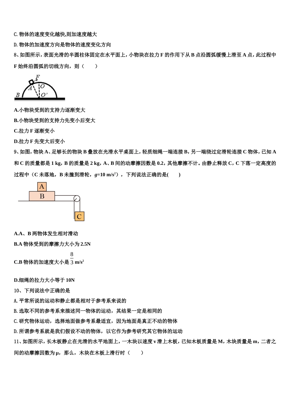 2023届学易物理高一第一学期期末学业质量监测模拟试题含解析_第3页
