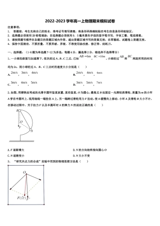 2023届学易物理高一第一学期期末学业质量监测模拟试题含解析