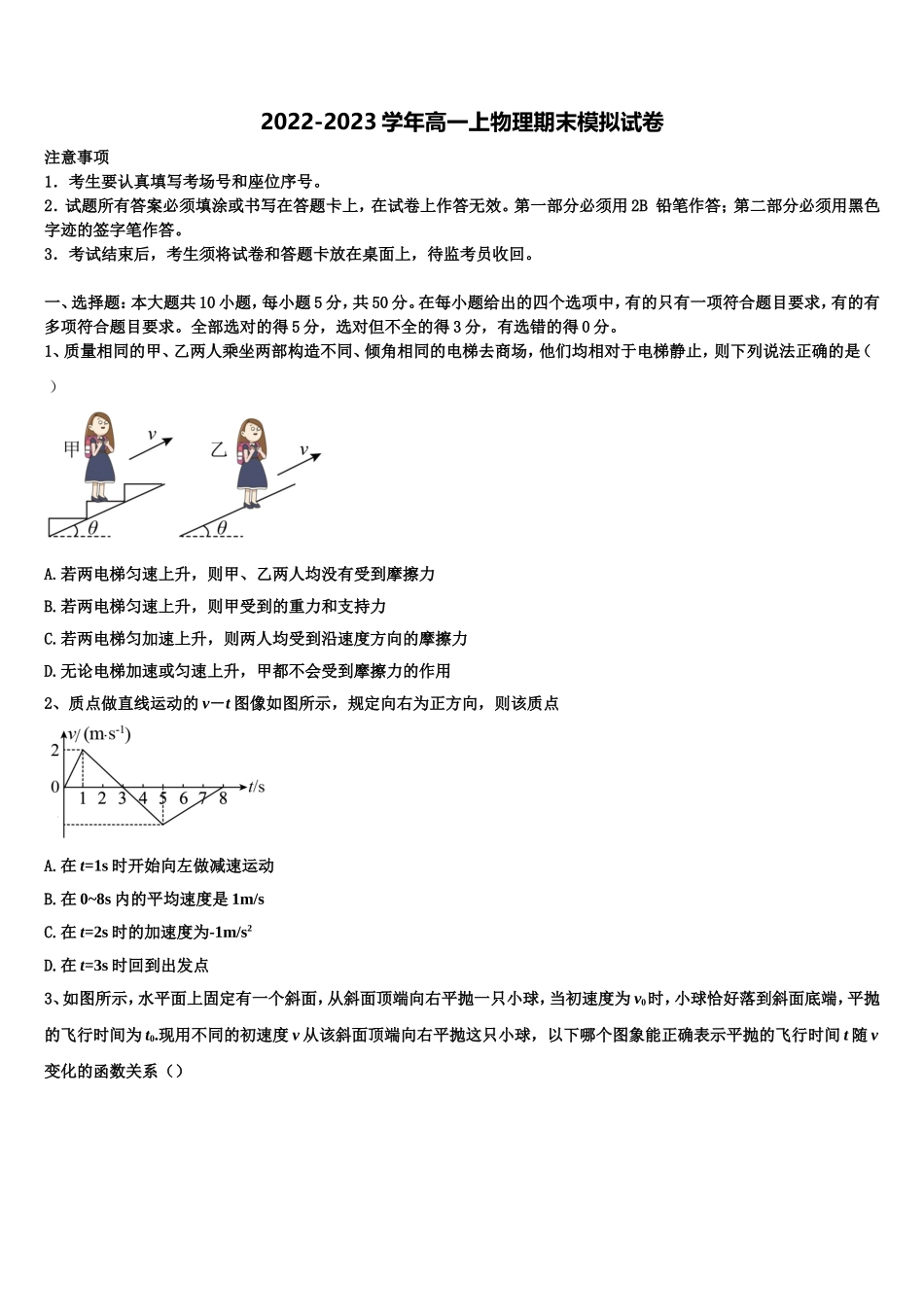 天津市静海区重点中学2022年高一物理第一学期期末考试模拟试题含解析_第1页