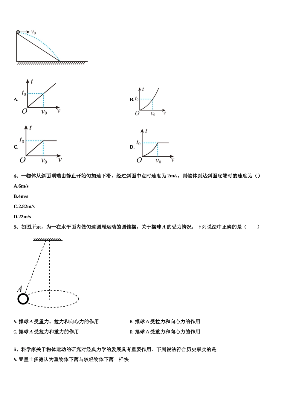 天津市静海区重点中学2022年高一物理第一学期期末考试模拟试题含解析_第2页